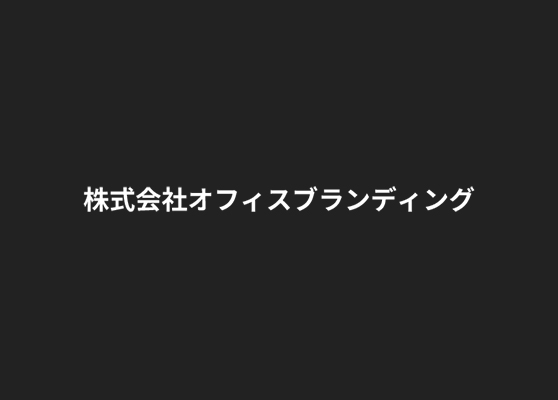 福岡市博多区の事務所壁紙工事